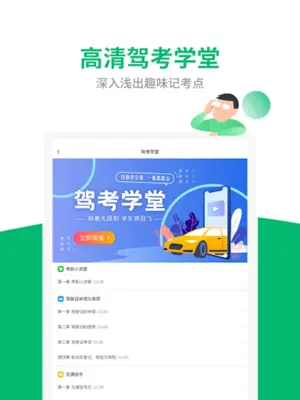 驾考一点通 android App screenshot 1