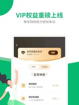 驾考一点通 android App screenshot 2