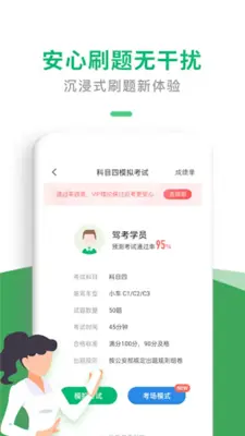 驾考一点通 android App screenshot 4