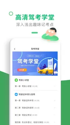 驾考一点通 android App screenshot 5