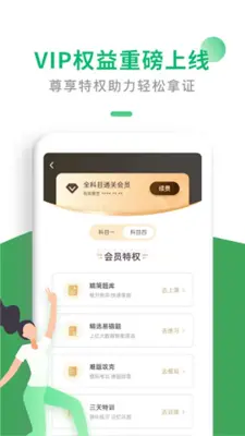 驾考一点通 android App screenshot 6