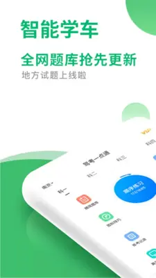 驾考一点通 android App screenshot 8